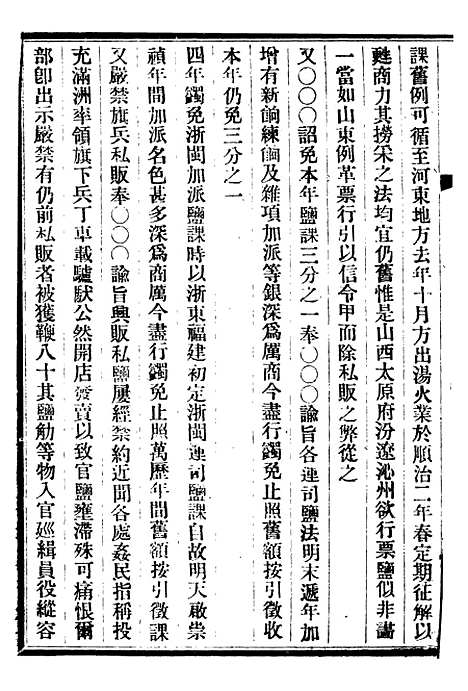 【皇朝掌故汇编】十二 - 张寿镛求实书社.pdf