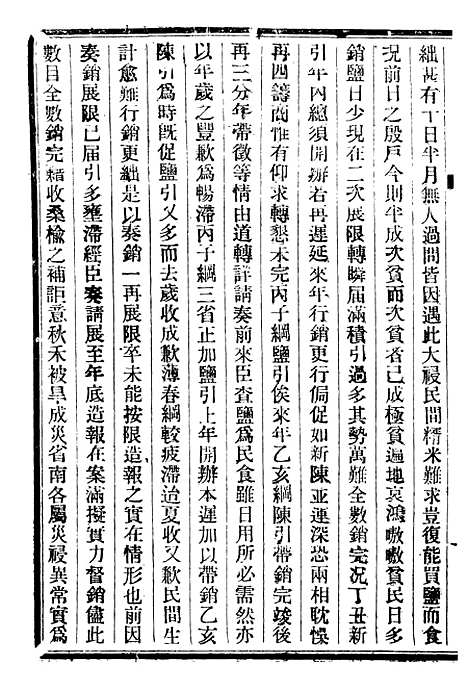 【皇朝掌故汇编】十三 - 张寿镛求实书社.pdf