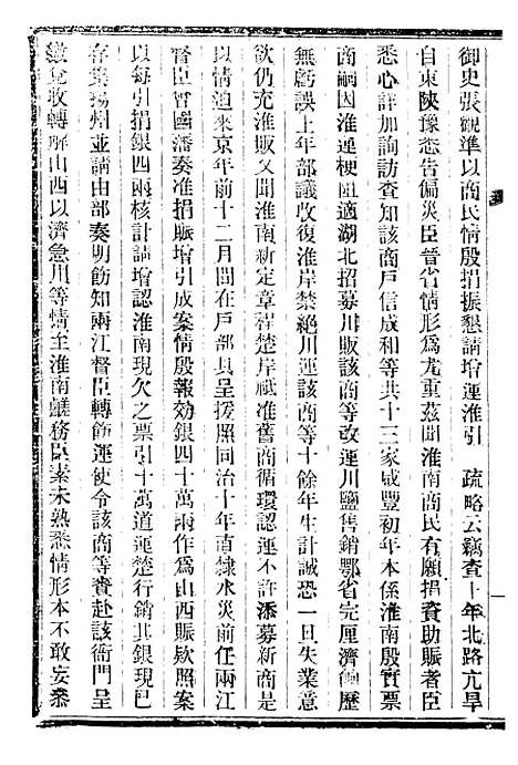 【皇朝掌故汇编】十三 - 张寿镛求实书社.pdf