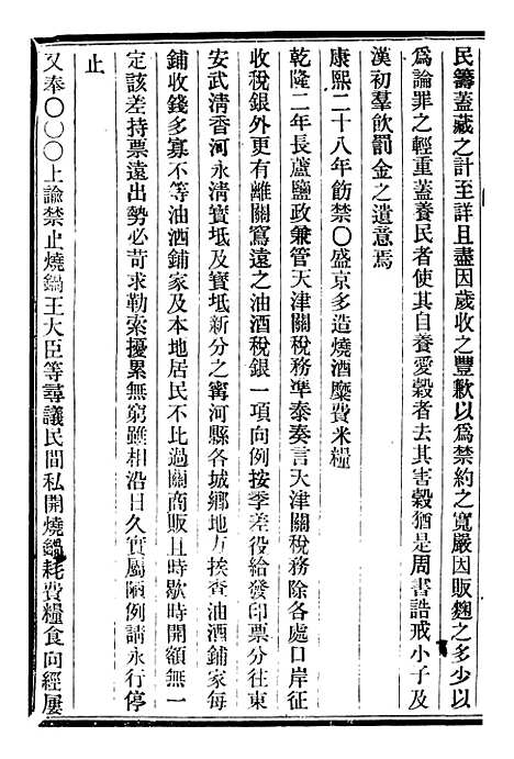 【皇朝掌故汇编】十五 - 张寿镛求实书社.pdf