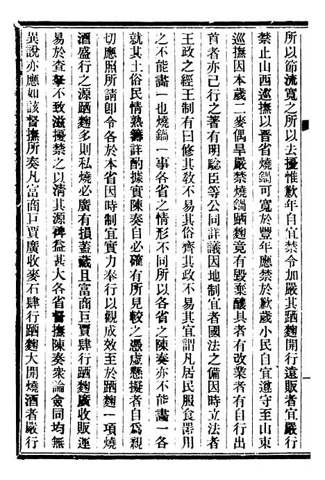 【皇朝掌故汇编】十五 - 张寿镛求实书社.pdf