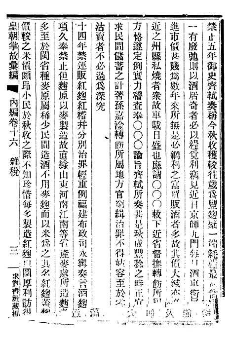 【皇朝掌故汇编】十五 - 张寿镛求实书社.pdf