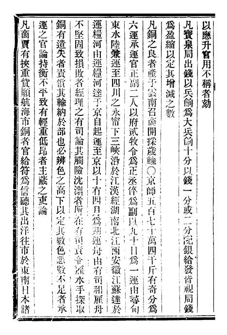 【皇朝掌故汇编】十七 - 张寿镛求实书社.pdf