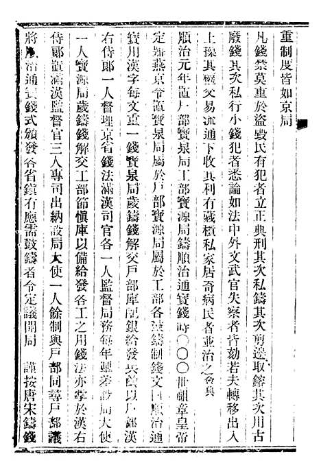 【皇朝掌故汇编】十七 - 张寿镛求实书社.pdf