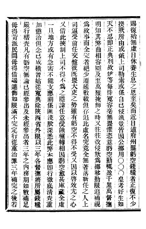 【皇朝掌故汇编】十八 - 张寿镛求实书社.pdf