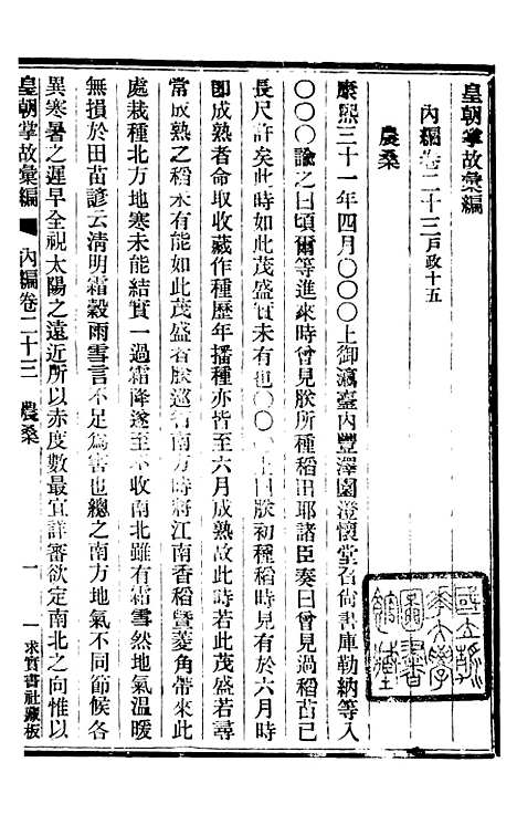 【皇朝掌故汇编】十九 - 张寿镛求实书社.pdf