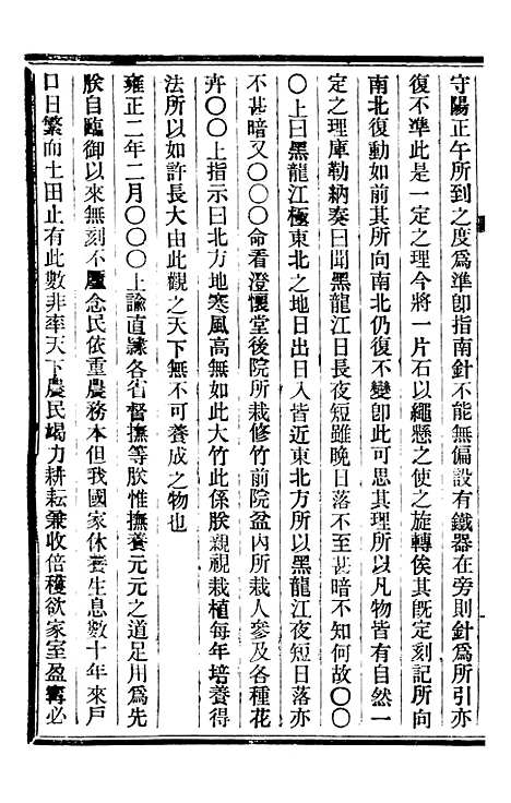 【皇朝掌故汇编】十九 - 张寿镛求实书社.pdf