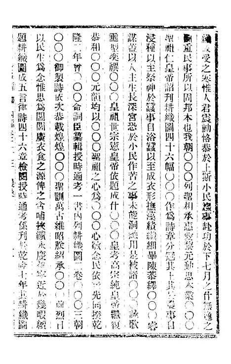 【皇朝掌故汇编】十九 - 张寿镛求实书社.pdf