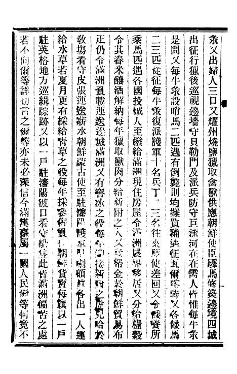 【皇朝掌故汇编】二十 - 张寿镛求实书社.pdf