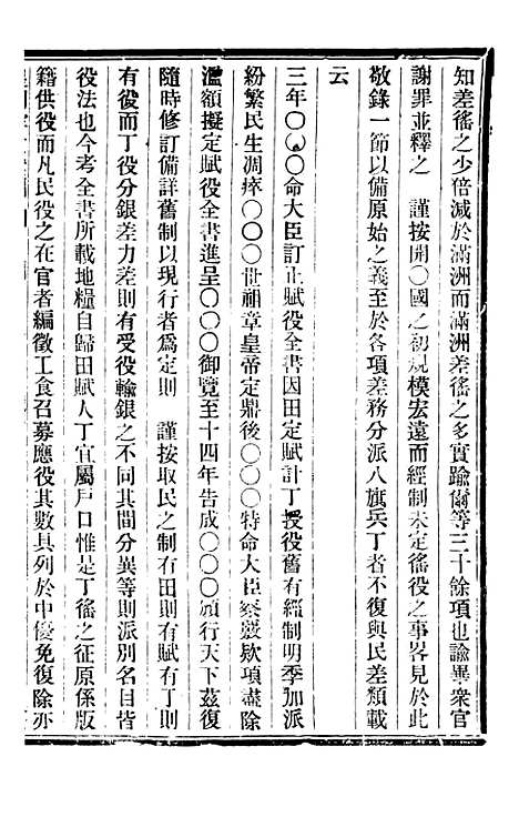 【皇朝掌故汇编】二十 - 张寿镛求实书社.pdf