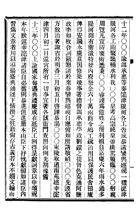 【皇朝掌故汇编】二十二 - 张寿镛求实书社.pdf