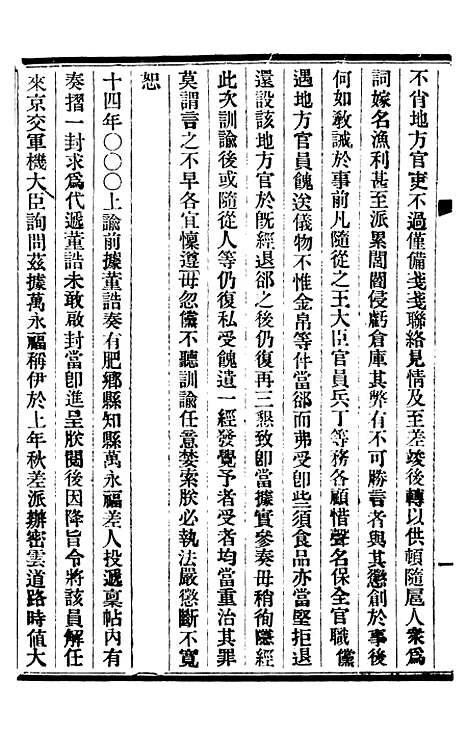 【皇朝掌故汇编】二十二 - 张寿镛求实书社.pdf