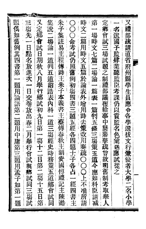 【皇朝掌故汇编】二十三 - 张寿镛求实书社.pdf