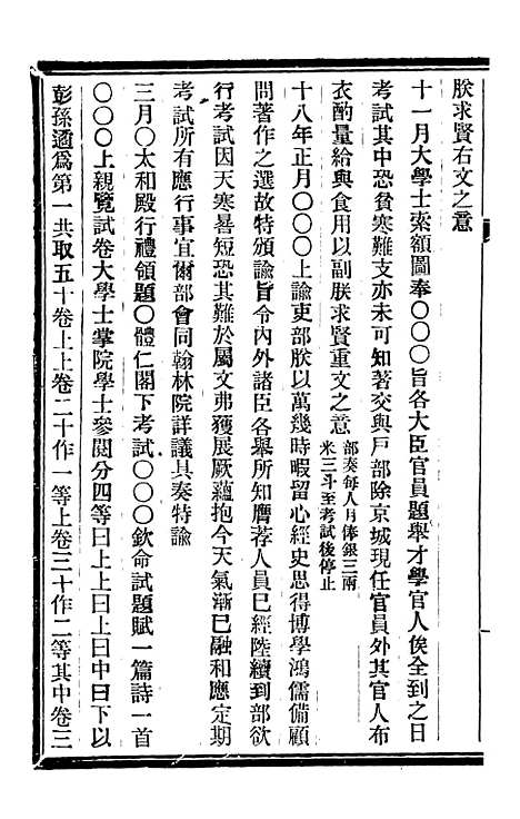 【皇朝掌故汇编】二十四 - 张寿镛求实书社.pdf