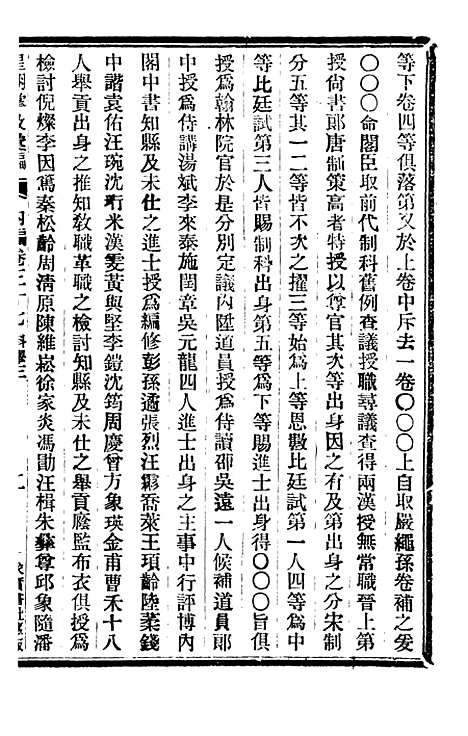 【皇朝掌故汇编】二十四 - 张寿镛求实书社.pdf