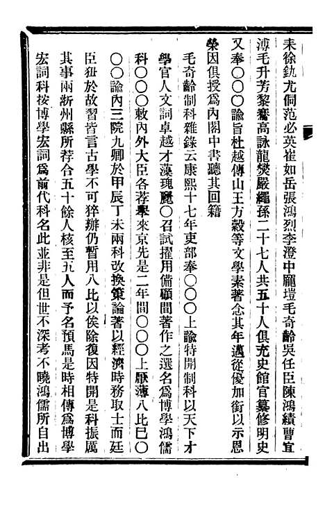 【皇朝掌故汇编】二十四 - 张寿镛求实书社.pdf