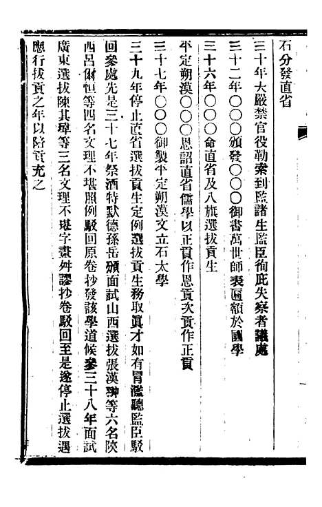 【皇朝掌故汇编】二十五 - 张寿镛求实书社.pdf