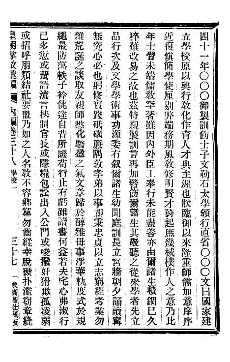 【皇朝掌故汇编】二十五 - 张寿镛求实书社.pdf