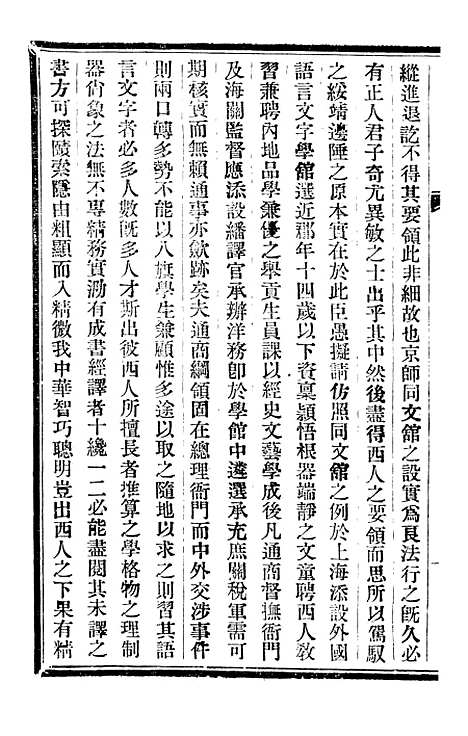 【皇朝掌故汇编】二十六 - 张寿镛求实书社.pdf