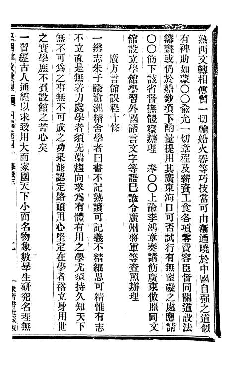 【皇朝掌故汇编】二十六 - 张寿镛求实书社.pdf