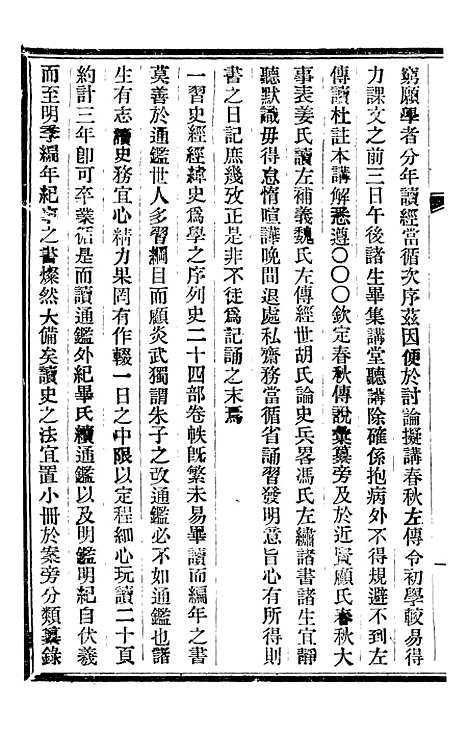 【皇朝掌故汇编】二十六 - 张寿镛求实书社.pdf