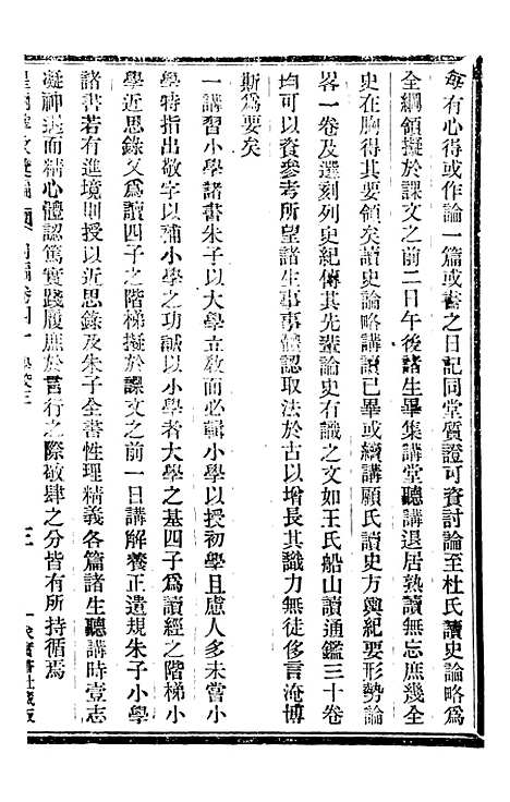 【皇朝掌故汇编】二十六 - 张寿镛求实书社.pdf