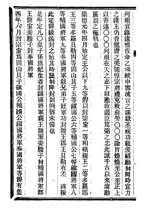 【皇朝掌故汇编】二十七 - 张寿镛求实书社.pdf