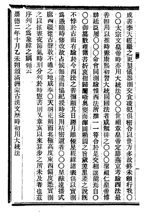 【皇朝掌故汇编】二十八 - 张寿镛求实书社.pdf