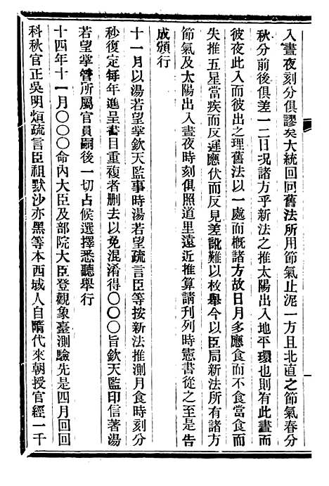 【皇朝掌故汇编】二十八 - 张寿镛求实书社.pdf