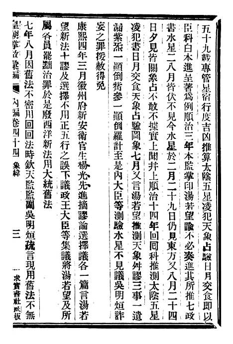 【皇朝掌故汇编】二十八 - 张寿镛求实书社.pdf