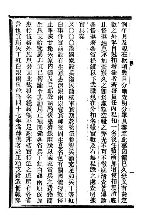 【皇朝掌故汇编】三十 - 张寿镛求实书社.pdf