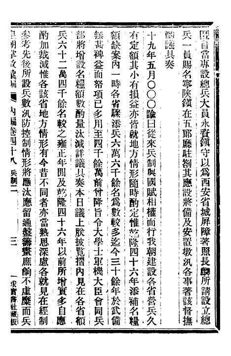 【皇朝掌故汇编】三十 - 张寿镛求实书社.pdf