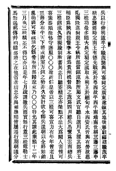 【皇朝掌故汇编】三十一 - 张寿镛求实书社.pdf