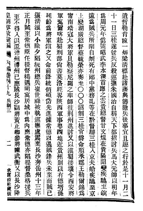 【皇朝掌故汇编】三十一 - 张寿镛求实书社.pdf