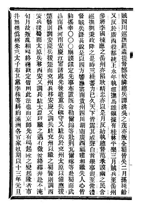 【皇朝掌故汇编】三十一 - 张寿镛求实书社.pdf