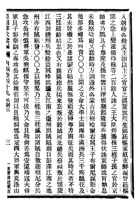 【皇朝掌故汇编】三十一 - 张寿镛求实书社.pdf