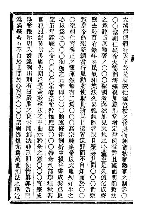 【皇朝掌故汇编】三十三 - 张寿镛求实书社.pdf