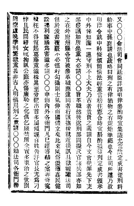 【皇朝掌故汇编】三十三 - 张寿镛求实书社.pdf