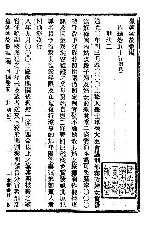 【皇朝掌故汇编】三十四 - 张寿镛求实书社.pdf