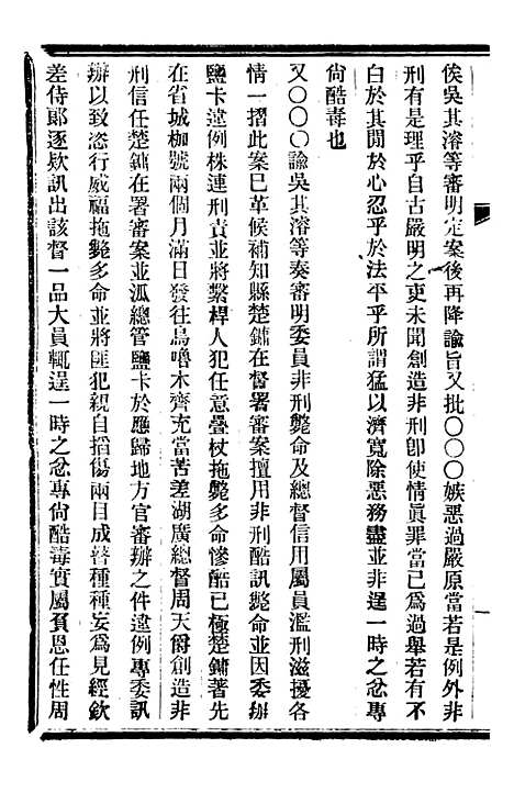 【皇朝掌故汇编】三十四 - 张寿镛求实书社.pdf