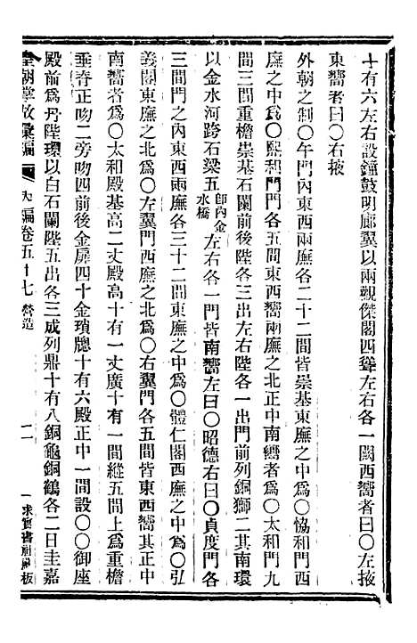 【皇朝掌故汇编】三十五 - 张寿镛求实书社.pdf