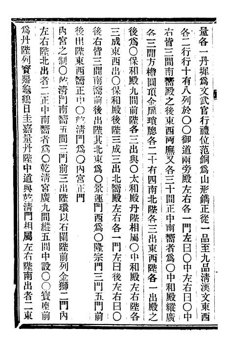 【皇朝掌故汇编】三十五 - 张寿镛求实书社.pdf