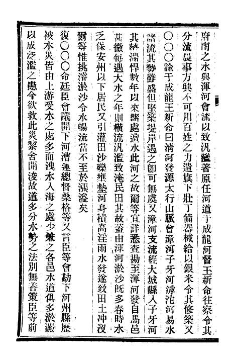 【皇朝掌故汇编】三十六 - 张寿镛求实书社.pdf