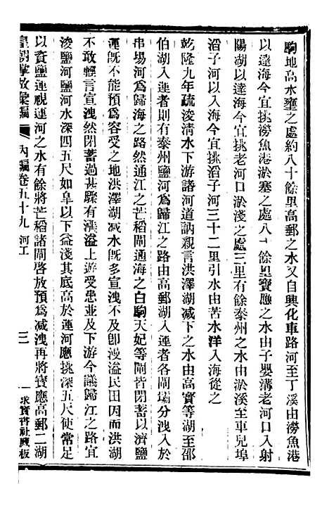 【皇朝掌故汇编】三十六 - 张寿镛求实书社.pdf