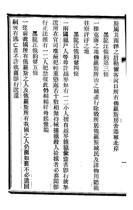 【皇朝掌故汇编】三十八 - 张寿镛求实书社.pdf