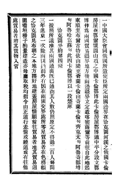 【皇朝掌故汇编】三十八 - 张寿镛求实书社.pdf