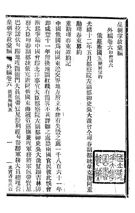 【皇朝掌故汇编】三十九 - 张寿镛求实书社.pdf