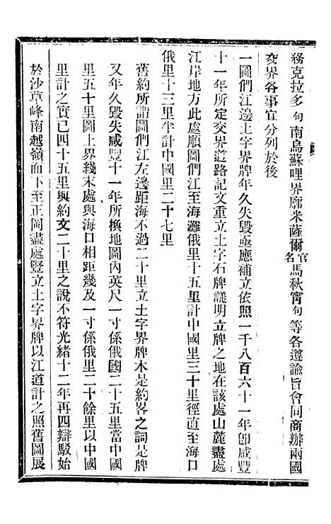 【皇朝掌故汇编】三十九 - 张寿镛求实书社.pdf