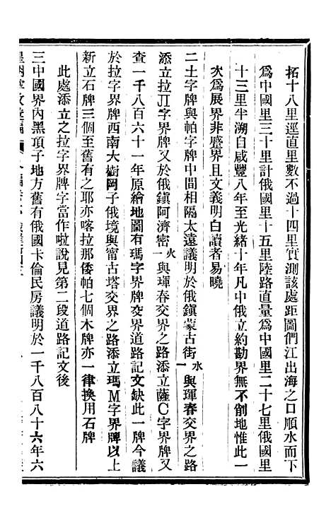 【皇朝掌故汇编】三十九 - 张寿镛求实书社.pdf