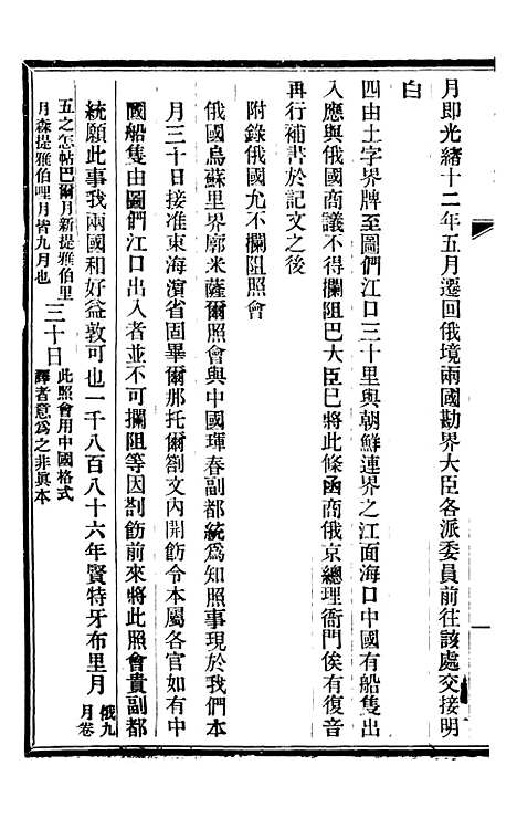 【皇朝掌故汇编】三十九 - 张寿镛求实书社.pdf